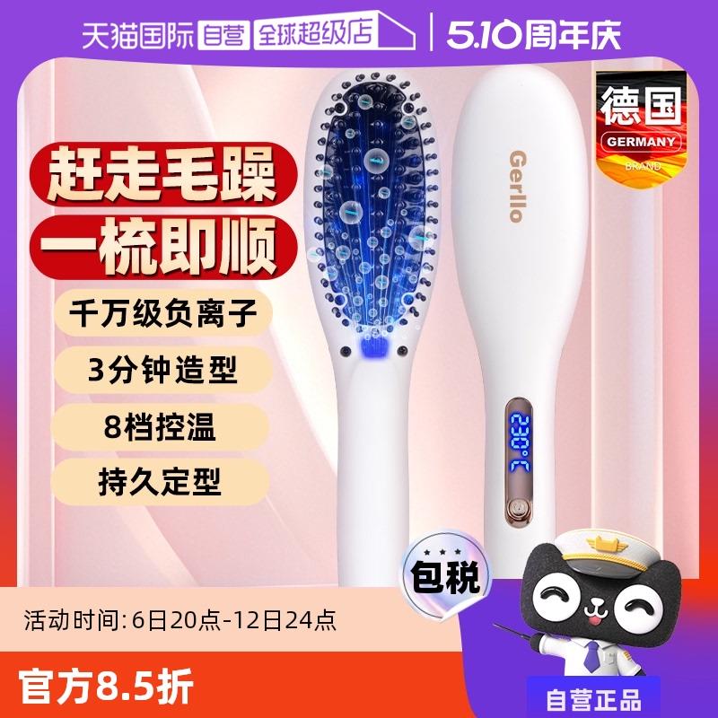 【自营】GERLLO负离子直发梳家用不伤发拉直夹板卷发棒两用电梳子