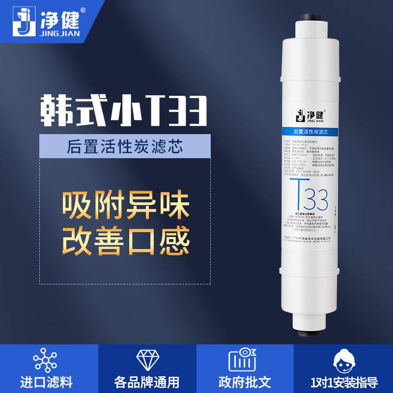 家用净水器过滤芯10寸通用韩式快接一体式小T33后置椰壳活性炭