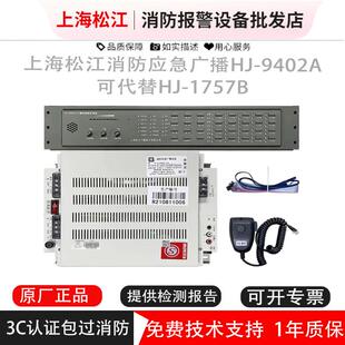 松江消防应急广播设备HJ-9402A可代替HJ-1757B广播主机 松江功放