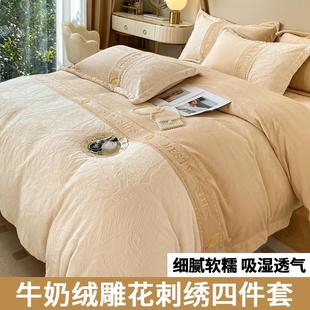 冬季 2024新款 牛奶绒四件套加绒秋冬被套珊瑚绒床上加厚法兰绒床单