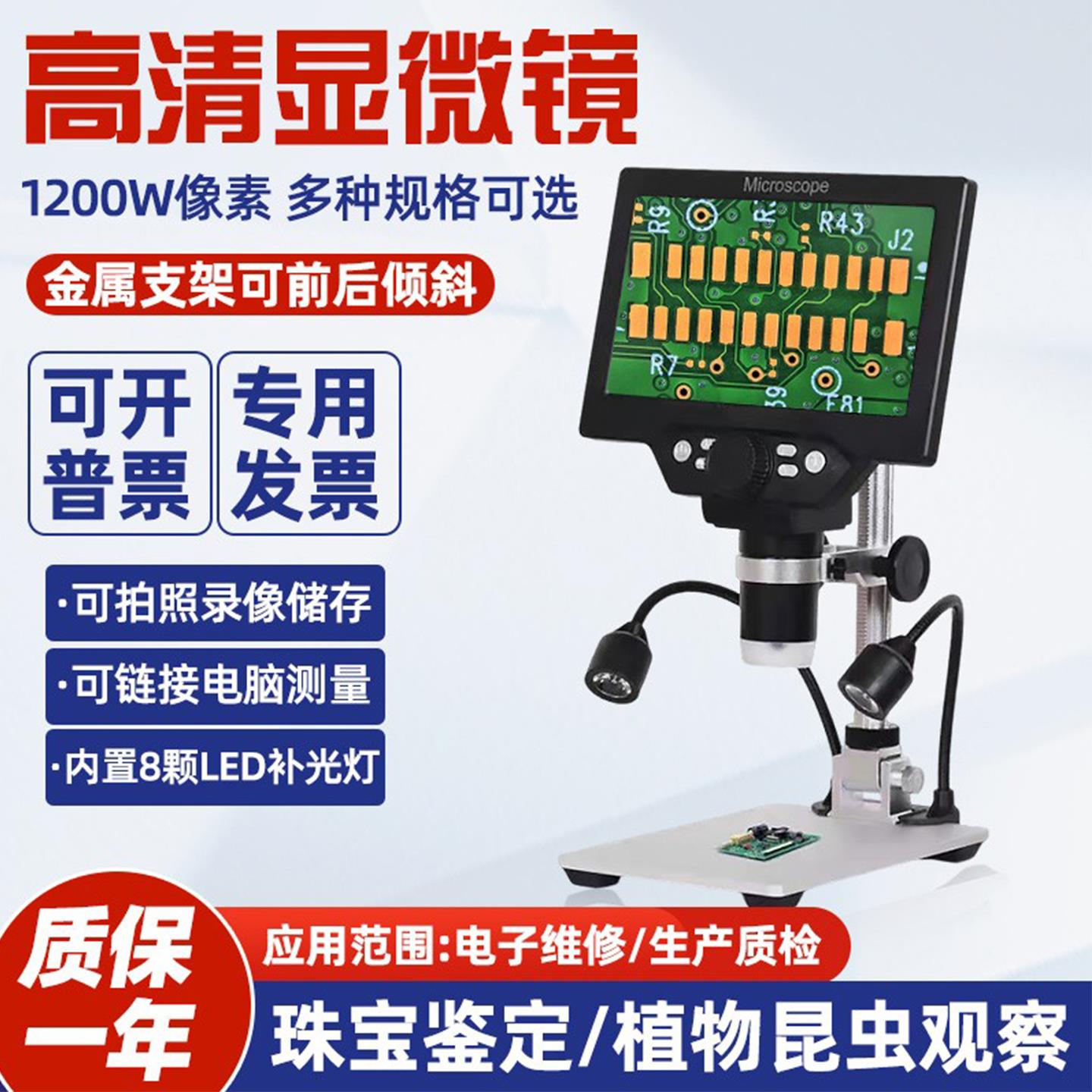 1200万手机维修电子高清数码显微镜工业放大镜电路板焊接珠宝鉴定