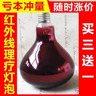 275w/150w/100w远红外线理疗灯泡烤灯理发美容院灯加热取暖红光灯