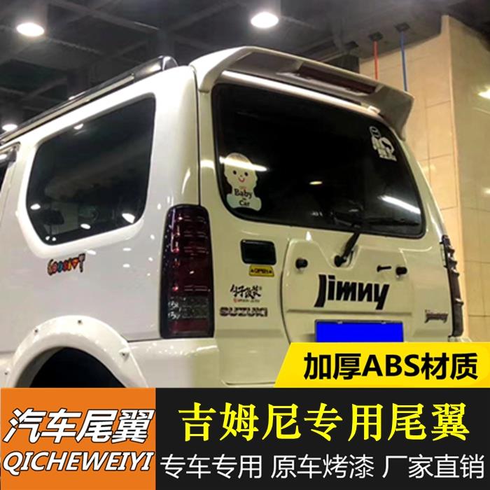 适用07-17款铃木吉姆尼尾翼吉姆尼专用尾翼 ABS材质运动款定风翼