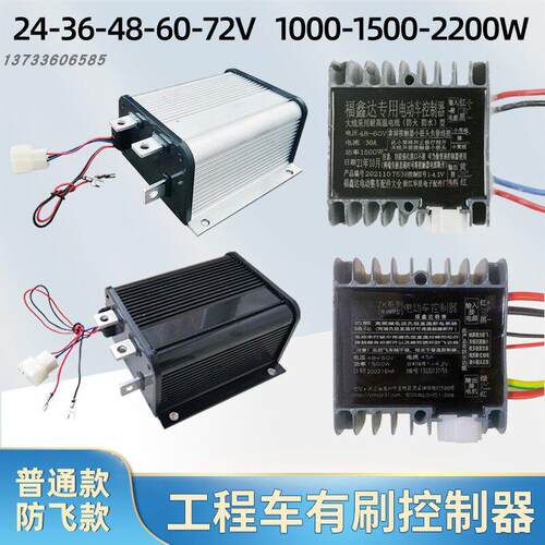 双电机控制器极星2500w48 60 72v大功率直流有刷电动三轮车专用