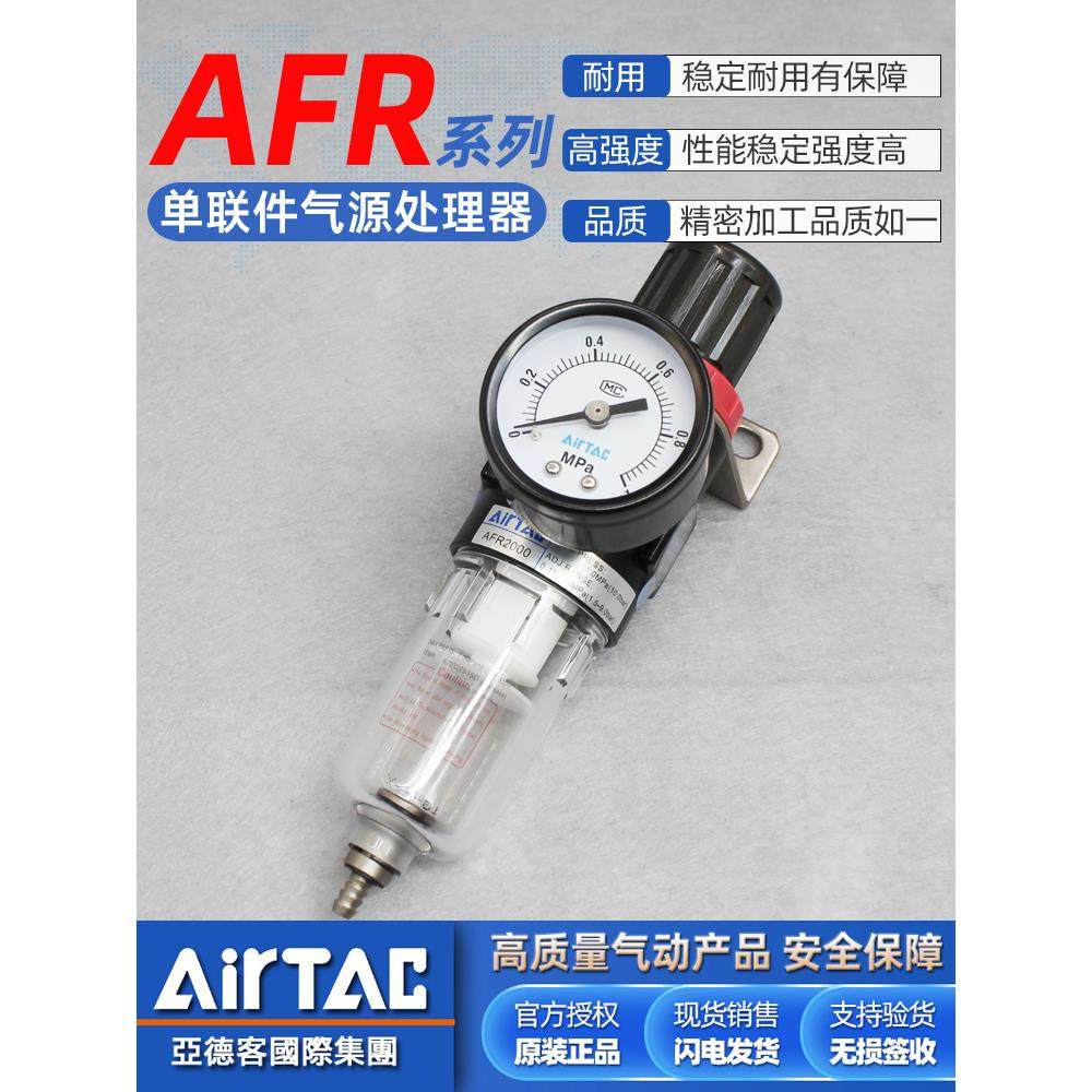 亚德客原装气动空气气源处理器AFR2000单联件过滤器AFR1500调压阀