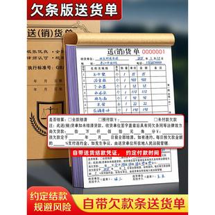 带欠条送销货单二联定制工厂单据出货清单三联 江苏专用送货单
