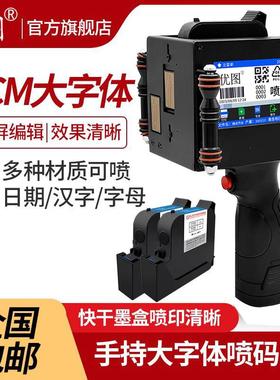 Utu 530Plus手持式喷墨打印机小型生产日期打印机编号在线全自动