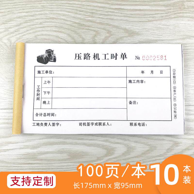 无碳复写二联压路机工时单三联签证单推土机工程机械结算单可定制