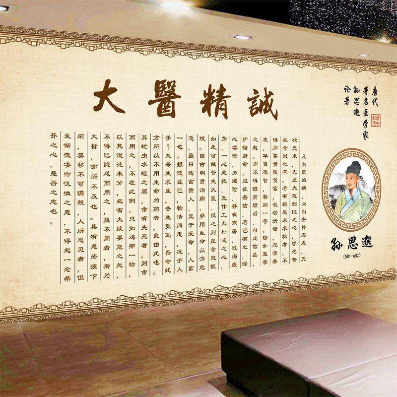 大医精诚壁纸中医药房诊所装饰壁画壁布孙思邈画像养生馆背景墙纸