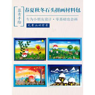 主题春夏秋冬木相框石头拼画手工礼品幼儿园手绘走廊装饰文化墙