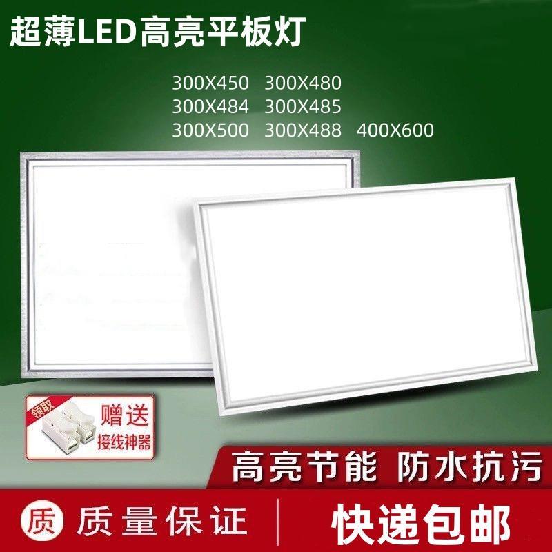 300X500集成吊顶LED平板灯300X450厨房卫生间铝扣板300X480X484灯
