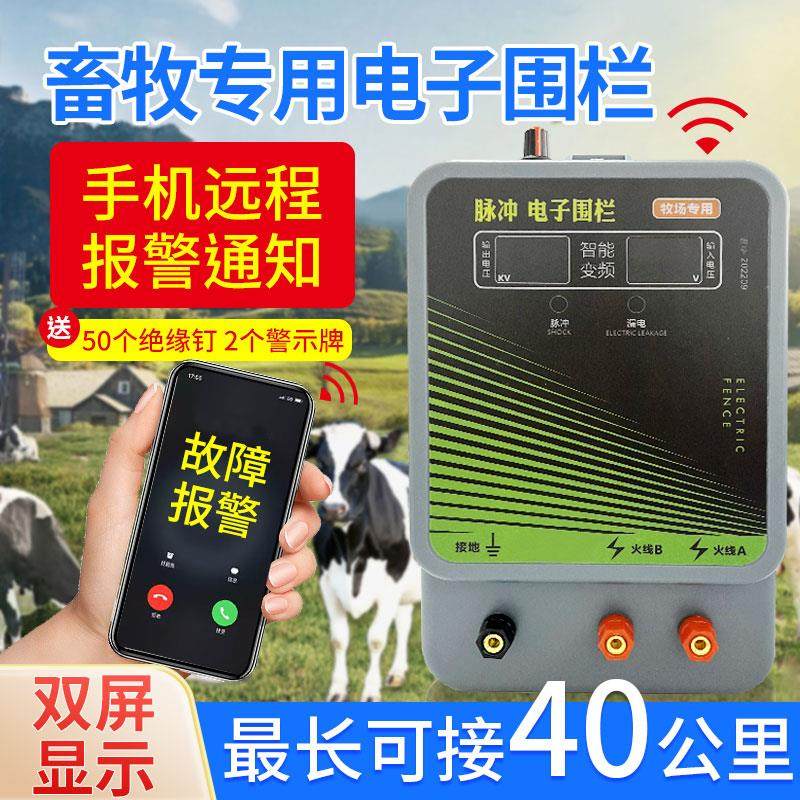 养殖电子围栏系统牧场养牛羊马驴防野猪保护庄稼太阳能板畜牧电网