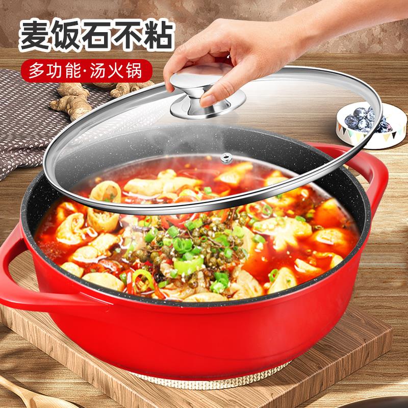 麦饭石汤锅家用不粘锅双耳焖锅电磁炉专用锅火锅涮锅浅汤锅燃气灶