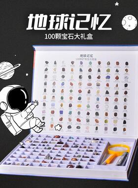 天然水晶原石儿童地质石头100种宝石玛瑙矿石标本礼盒书桌摆件
