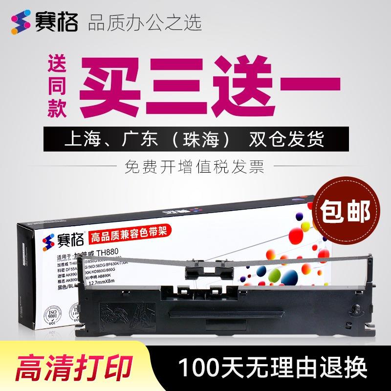 适用 加普威TH880色带架 TH850 TH850G TH850JZ TH860 TH680 TH65