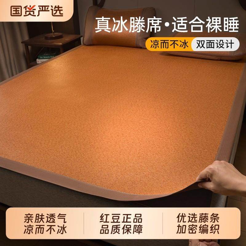 红豆家纺冰丝藤席夏季家用学生宿舍裸睡夏天两用单双人双面软席子,床上用品,凉席/草席/麻席,淘宝优惠券,粉丝福利购,淘宝优惠卷
