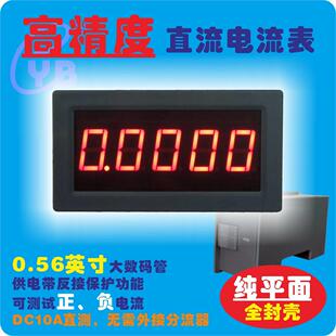 YB5145B 四位半高精度数字电流表 LED直流4位半数显电压表DC表头