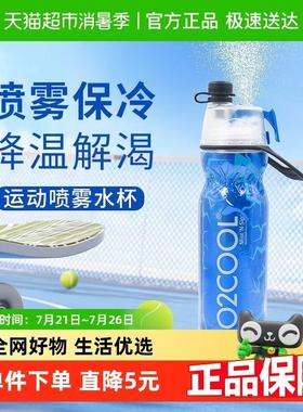 美国O2COOL喷雾水杯户外运动骑车双层防漏保冷夏季随手水杯