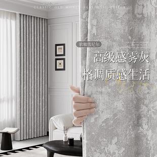 轻奢现代简约客厅2024新款 灰色窗帘高级感遮光法式 卧室唐顿庄园布