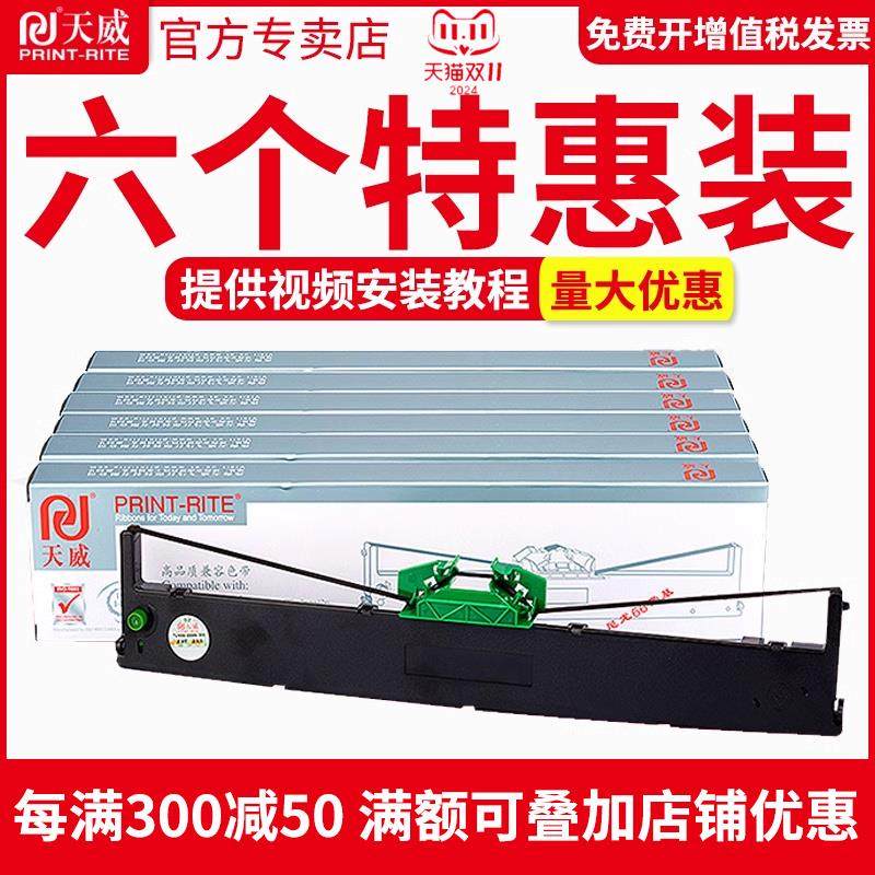 天威适用于南天PR2色带架 PR2E 中航PRB色带PRT PRU PRS色带 OLIV