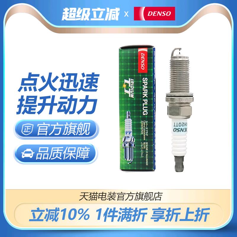 电装IKH20TT适配408/508/307/雪铁龙世嘉C5富康C4L双针铱金火花塞
