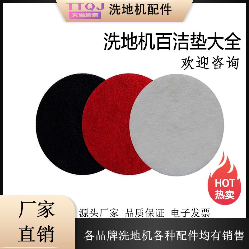 洗地机百洁垫洗地机专用百洁垫17寸百洁垫20寸抛光百洁垫起蜡垫
