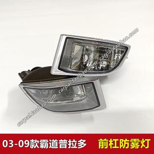 03-09款霸道普拉多LC120 2700 4000前保险杠灯汽车防雾灯总成原装