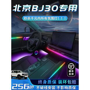 北京Bj30大气灯改装配件用品配件汽车内饰室内大气收藏车新欢迎