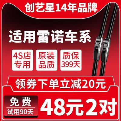 适用原厂雷诺科雷傲雨刷科雷嘉风朗卡缤拉古娜风景雨刮器片条原装