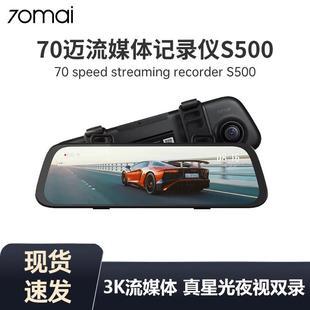 70迈国际版 Version S500行车记录仪1944P高清流媒体International
