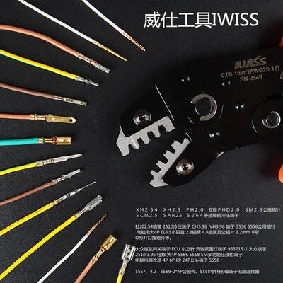 压线 线钳IWISS杜邦线 线xh2.54插簧连接器多功能SN2549冷压端子