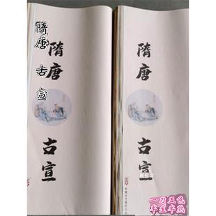 兴文斋隋唐古宣蜡染素笺半生熟国展书法小楷行书作品投稿光面宣纸