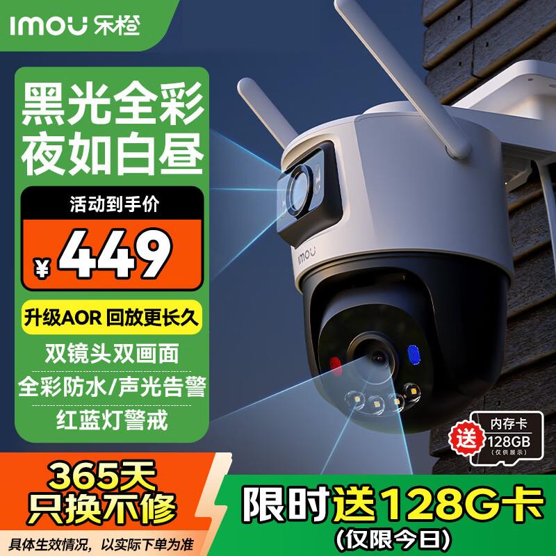 乐橙摄像头家用室外防水黑光双摄S7XF日夜全彩手机远程无线监控器