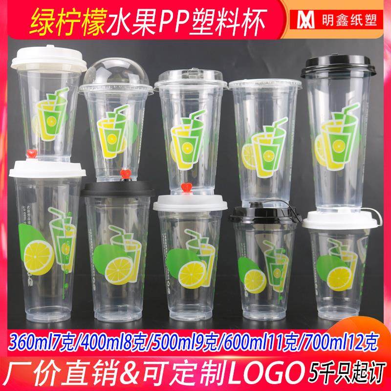 一次性加厚塑料PP杯塑料奶茶杯果汁饮料杯冷饮PP杯包邮可定制LOGO