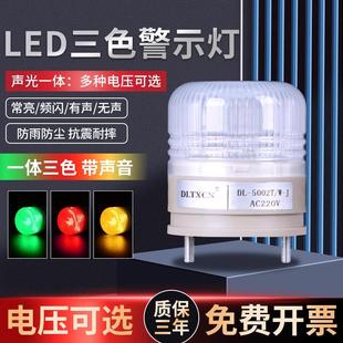 LTE 220V 5002小型常闪一体三色报警灯警示信号灯机床指示灯12V