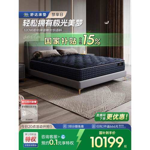 Serta/舒达 奥若拉 乳胶床垫席梦思床垫三大核心技术适中偏硬睡感