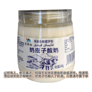 航空发货】新疆网红酸奶苏坦牧奶皮子酸奶240克配料表干净营养