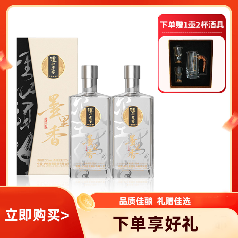泸州老窖定制酒墨里香500ml*2瓶