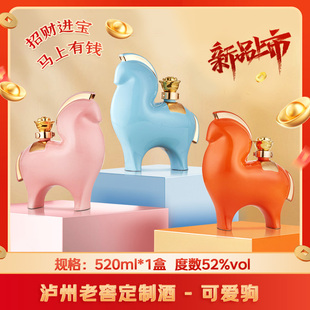 泸州老窖定制酒2026丙午马年可爱驹520ml浓香52度生肖节日送礼酒