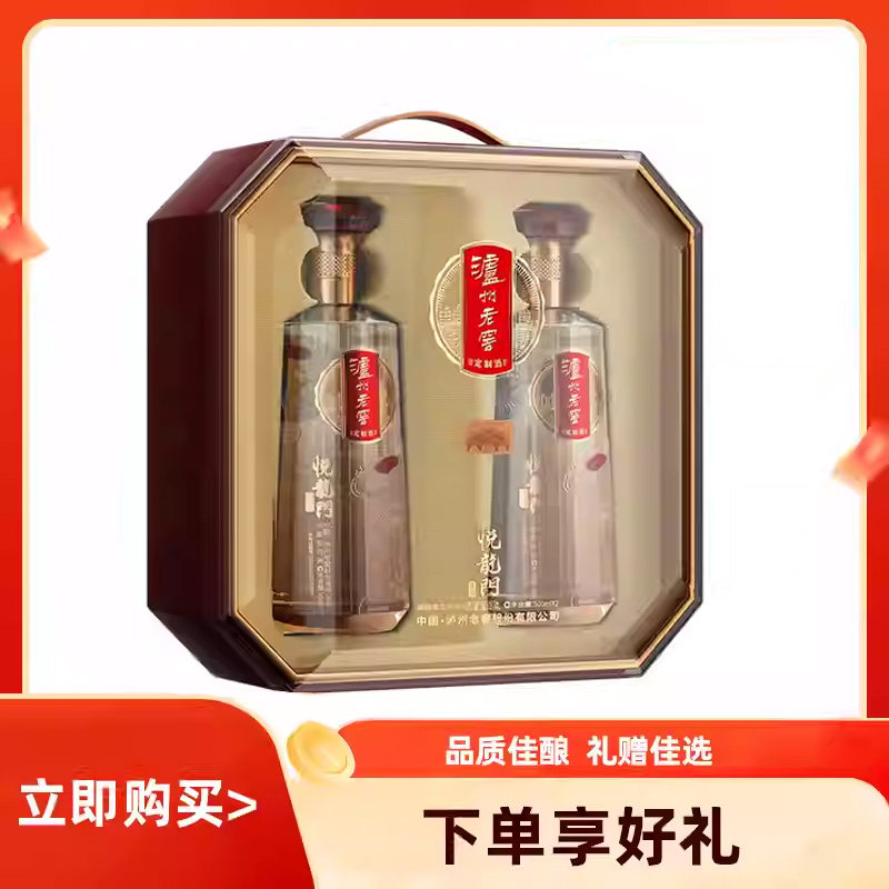 泸州老窖定制酒悦龙门礼顺500ml*2瓶52度浓香型白酒礼盒送礼
