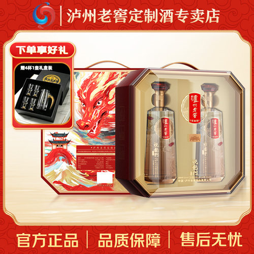 泸州老窖定制酒悦龙门礼顺52度