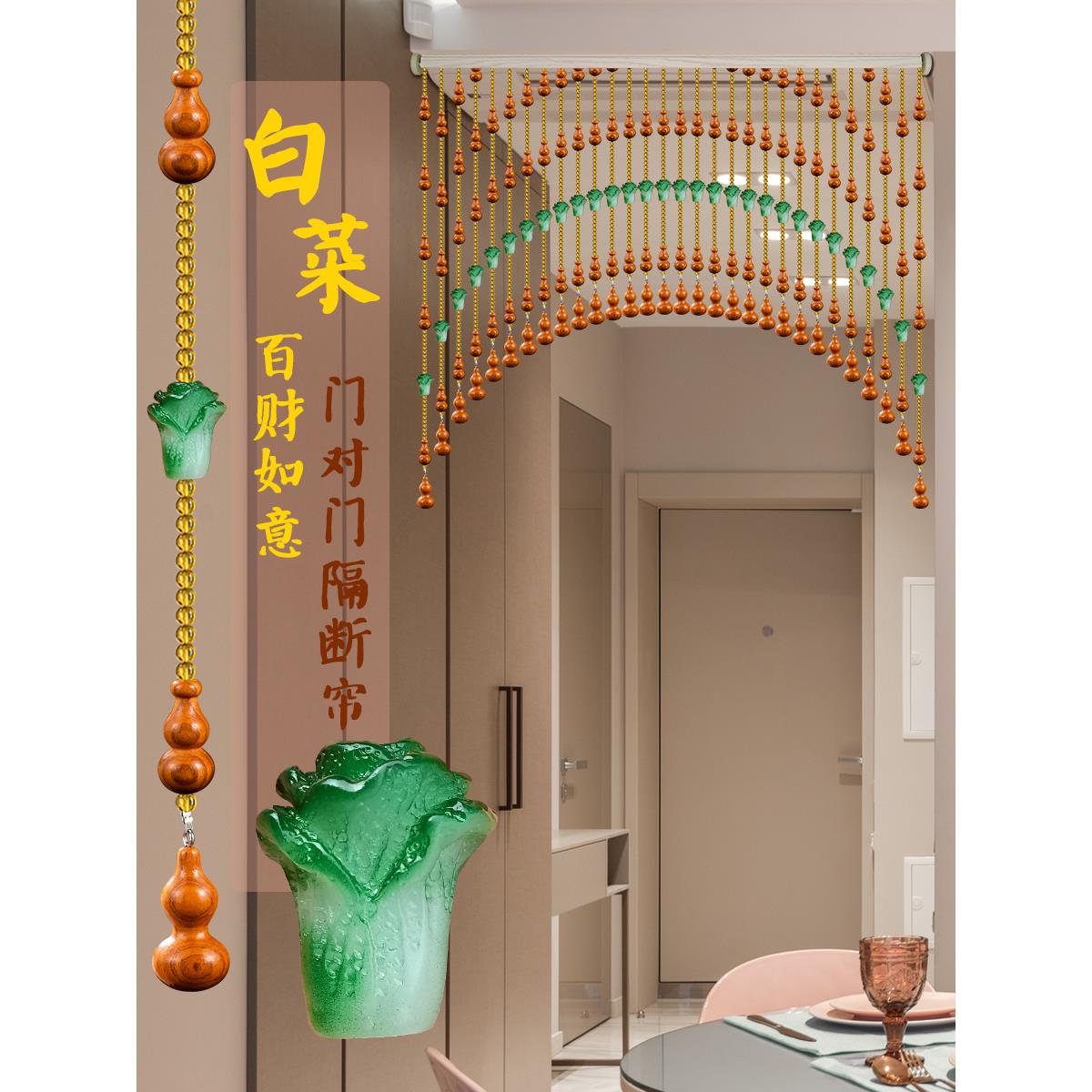 水晶白菜桃木葫芦珠帘隔断帘卫生间拱形挂帘免打孔半截门帘门对门