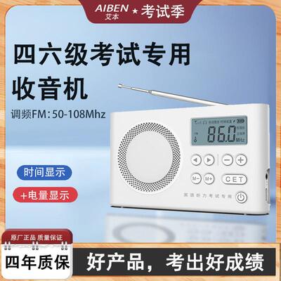 AEG 537059047212艾本C5大学英语四级听力收音机四六级考试专用调