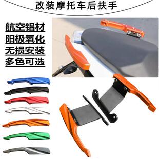 适用于KTM390改装DUKE250后扶手货架duke390 17-23年加厚款后尾翼