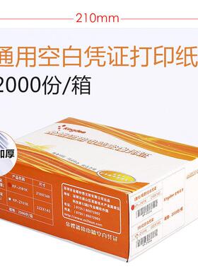 金蝶凭证纸打印纸KP-J101K 激光空白会计凭证打印纸210ⅹ140mm