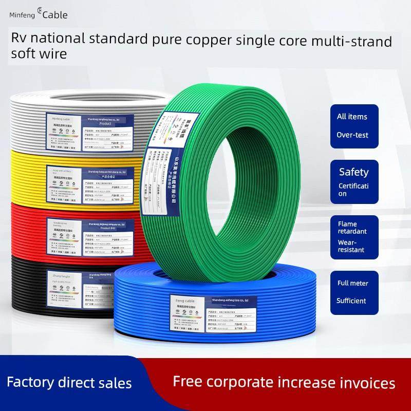 国家标准Rv软线多股纯铜数字线单芯铜线0.3 0.5 0.75 2.5 4方端子