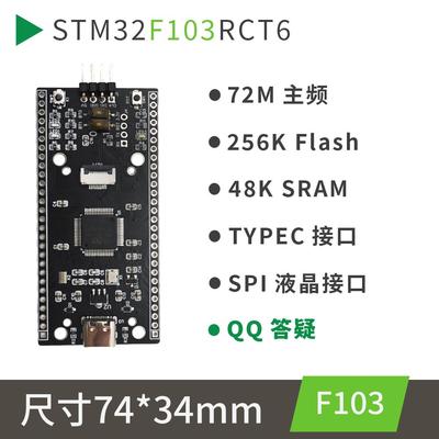 DRG 高博士 STM32F103RCT6小系统板 核心板 STM32开发板 单片机