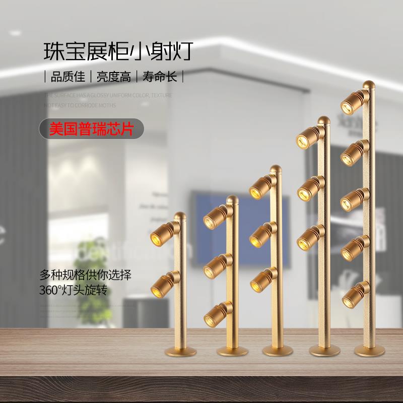 led柜台灯射灯2W展览柜射灯3W金色立杆灯珠宝灯5W玻璃柜展示会灯