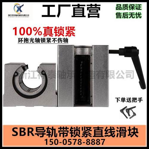 标准开 口型箱式定位锁紧带手柄直线 线承轴SBR16 20 25 30UU锁紧