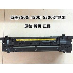 4501i 原装 3501i 4500i5500i 5501i定影器组件220v 京瓷3500i